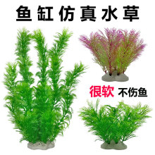 鱼缸造景装饰水族箱布景套餐摆件原料仿真水草海草胖送塑料假水草