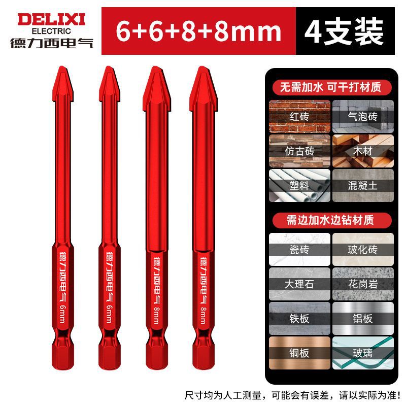 슈퍼카바이드 [6+6+8+8] 총 4개