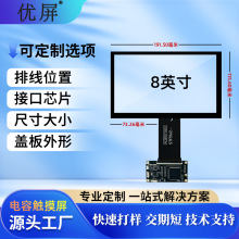8寸电容屏嵌入式门禁对讲系统数控机床便携式工业终端工业电容屏