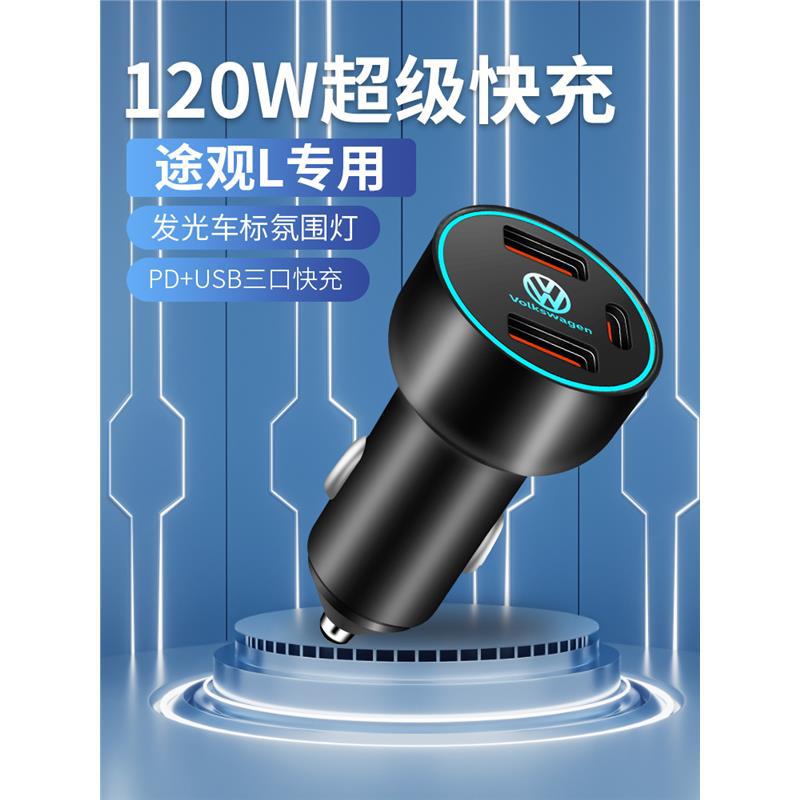 2024款大众途观l车载充电器点烟器转换插头超级快充车充24用品
