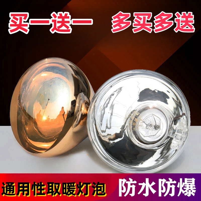 Universal Midea Goodwife Bathroom Heater Bulb and Accessories 275W 220V Universal Waterproof Explosion-proof Bathroom Home Use