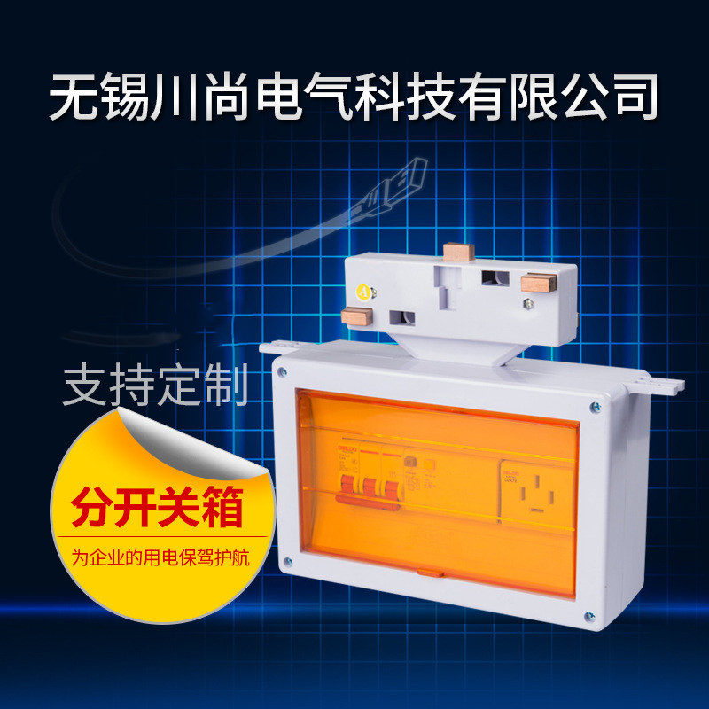 厂家批发 白色漏电保护分开关箱  旋转式安装分开关控制箱