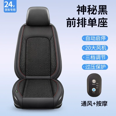 belt fan air conditioning – Multi-function pad - front-single-seat-24v-mysterious-black-ventilation-massage