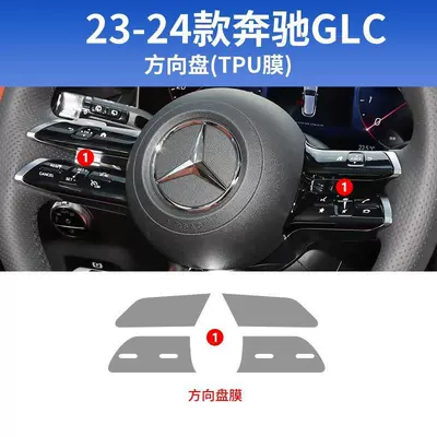 Suitable for 20-25 New Mercedes-Benz Glc300/260 Interior Film Central Control Film Navigation Film Screen Film Transparent Tpu (Car interior film) - 23-26-models-steering-wheel-film