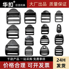 源头工厂直销优质书包背带调节目字扣POM材质梯形四档扣弯形平形