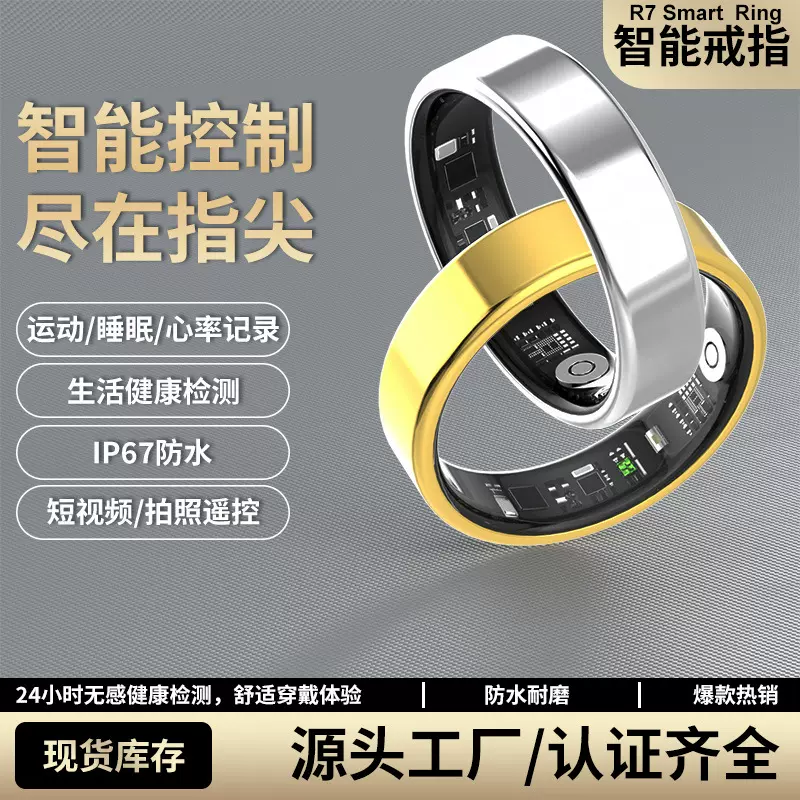 跨境热销R7智能戒指心率睡眠血氧运动监测拍照视频切换小说翻页
