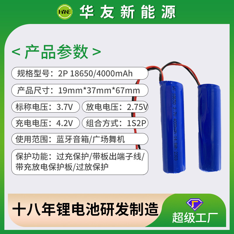 18650-4000mAh-2P