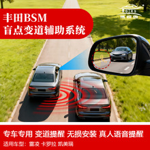 汽车BSD盲区监测并线变道辅助博锐思适用丰田卡罗拉雷凌凯美瑞77G