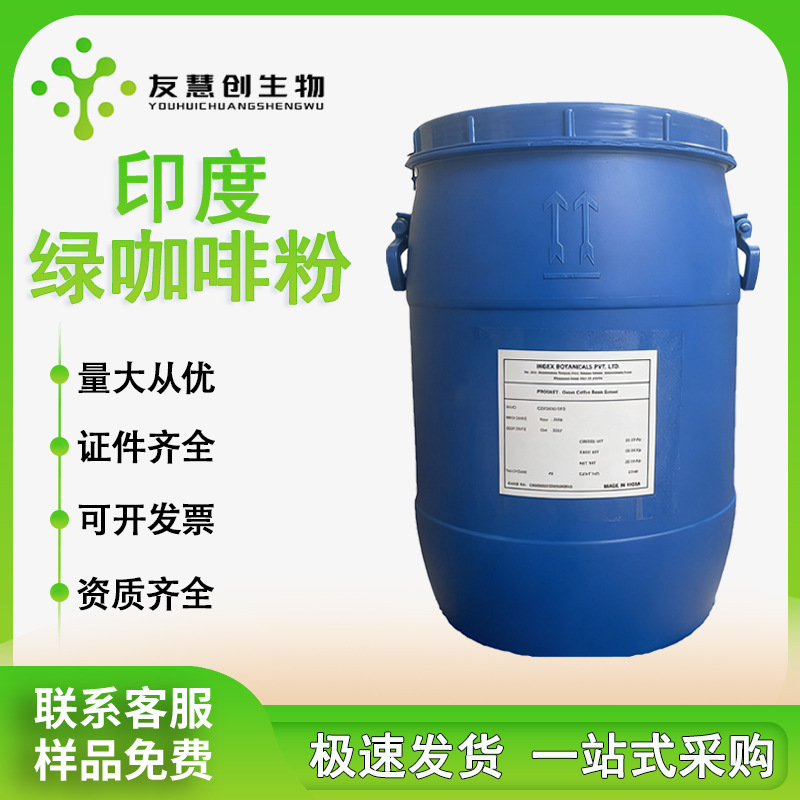 印度绿咖啡粉纯阿拉比卡绿原酸丰富营养强化剂现货供应量大价优