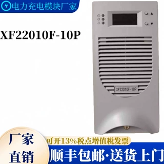XF22010F-10P全新销售直流屏充电模块 高频开关电源风冷整流模块