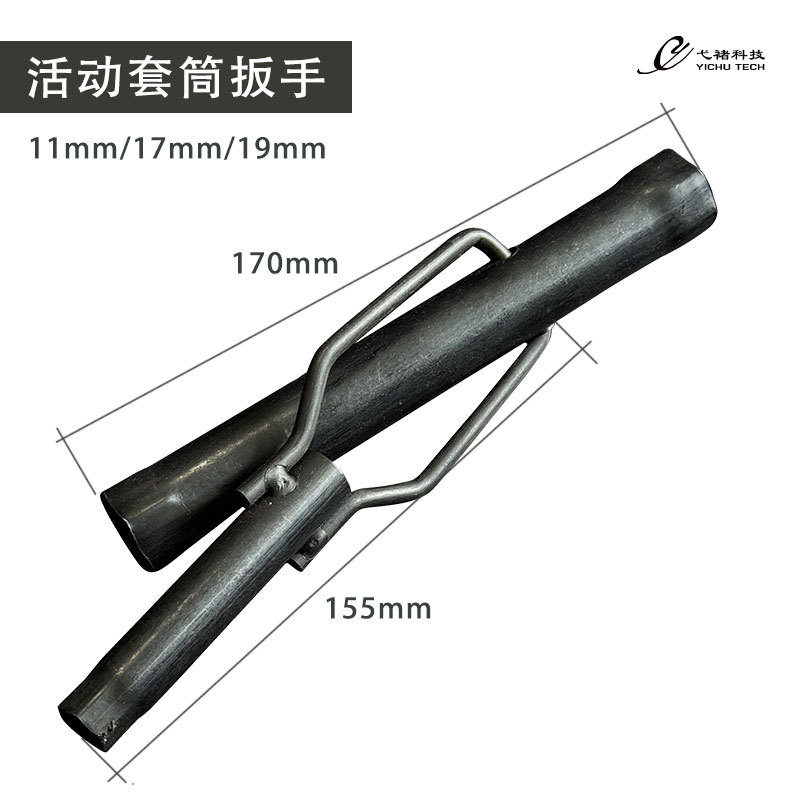 折叠异形套筒扳手 活动杆套筒 11-17-19mm内六角扳手套筒工具加工