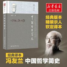 中国哲学简史冯友兰 哲学的故事经典中国哲学史书籍 哲学导论周易