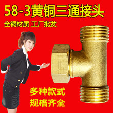 南方金美6分活动三通接头一分二内牙外丝热水器水管正三通