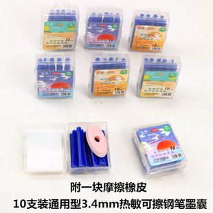 Wholesale 10-pack Thermal Erasable Pen Ink Bag Universal 3.4mm Grinding Pen Replacement Ink Bag 1544