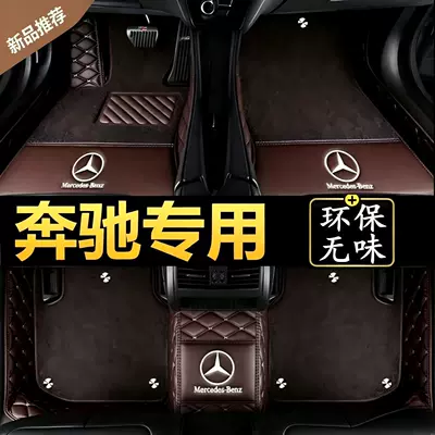 Mercedes-Benz C260L C200L A200L E300L E260L GLC260L üçün tam örtüklü ayaqaltılar