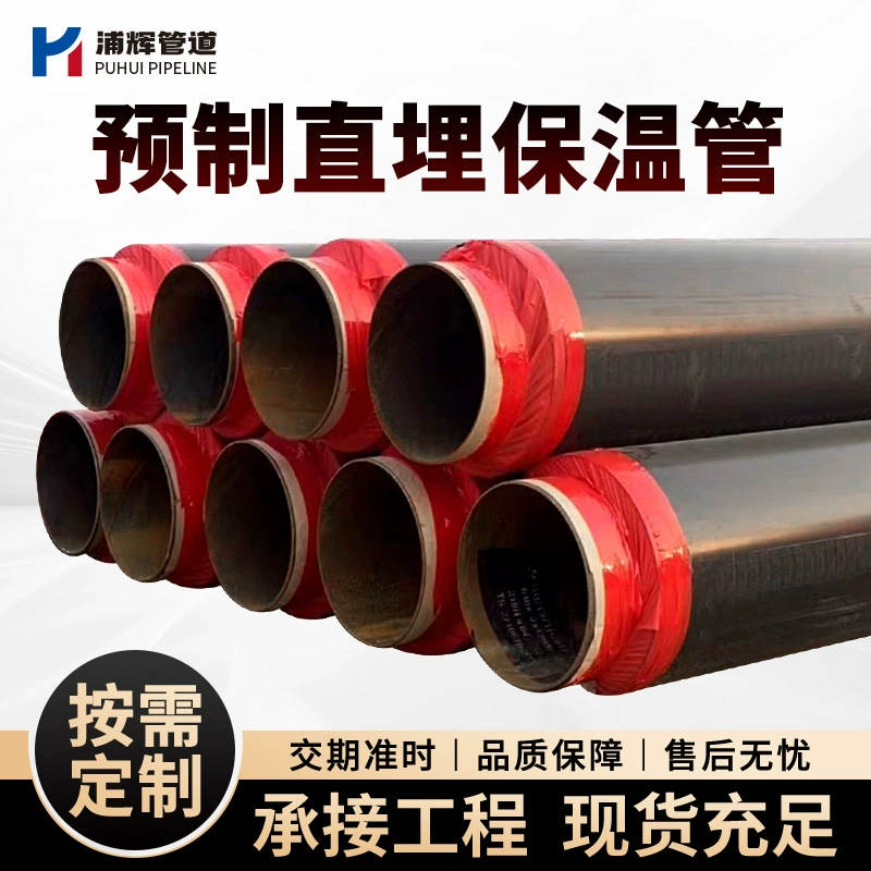 Готовая прямая утопленная сборная теплоизоляционная труба от производителя, специальная стальная труба с утеплителем из пенополиуретана для городской тепловой сети