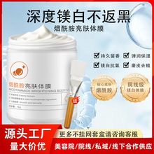 院线烟酰胺牛奶体膜SAP全身提亮美嫩白身体乳美容院大白罐体膜