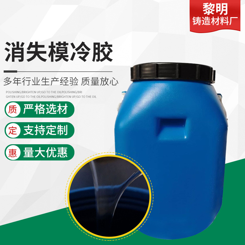 消失模冷胶厂家供应泡沫专用粘接胶高粘冷胶EPS泡沫粘接冷胶批发