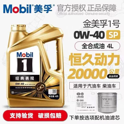 Suitable for Golden Mobil No. 1 0W40 Fully Synthetic Engine Oil Official Flagship Store Genuine Engine Oil Sp Car Engine (Gasoline Engine Oil) - four-liters