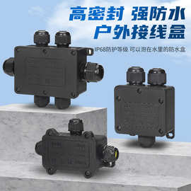 户外防水接线盒带端子室外密封一进二出PC塑料阻燃地埋分线穿线盒