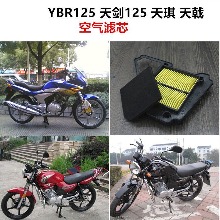 Motocicleta tianjian jym125 aire rejilla Tianji Tianqi Ybr125 aire filtro de aire accesorios