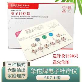 华佗牌电子针疗仪sdz-II脉冲电针仪医用经络电疗理疗仪针灸治疗仪