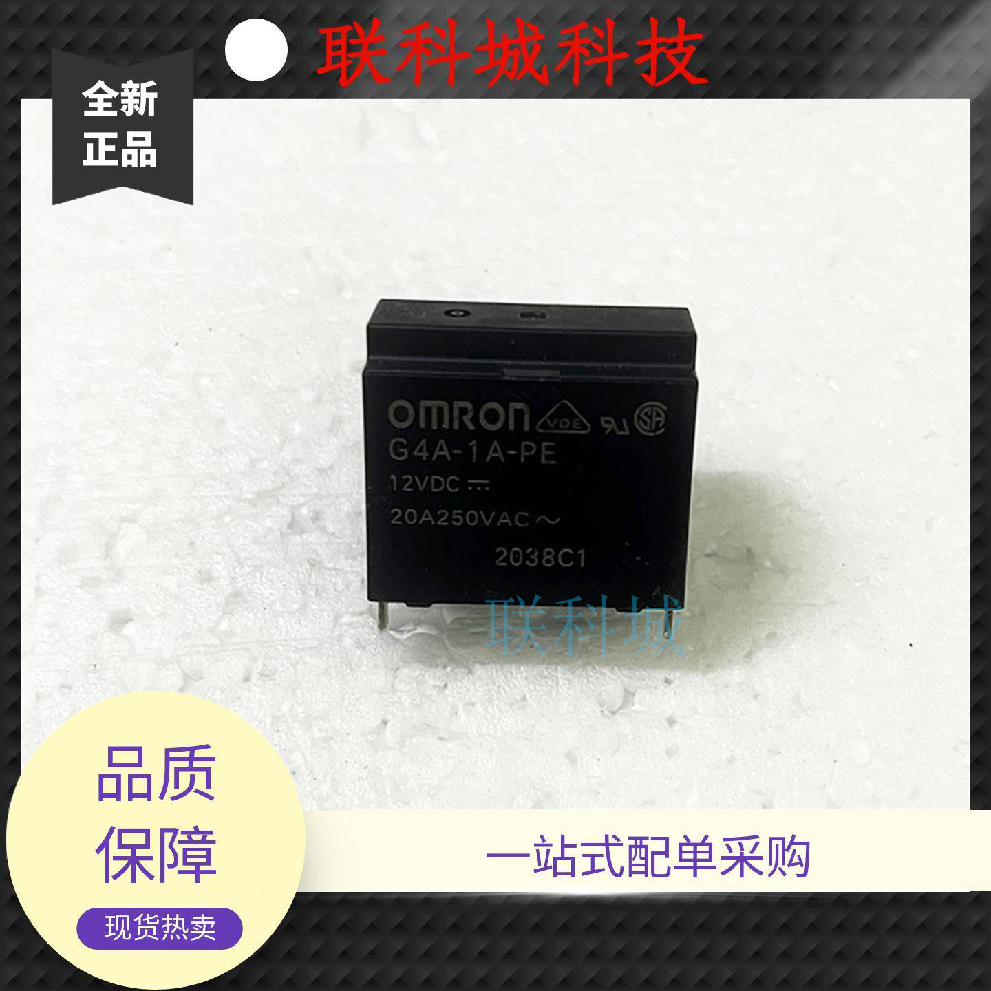 G4A-1A-PE 12VDC 一组常开4脚20A欧姆龙OMRON小型继电器