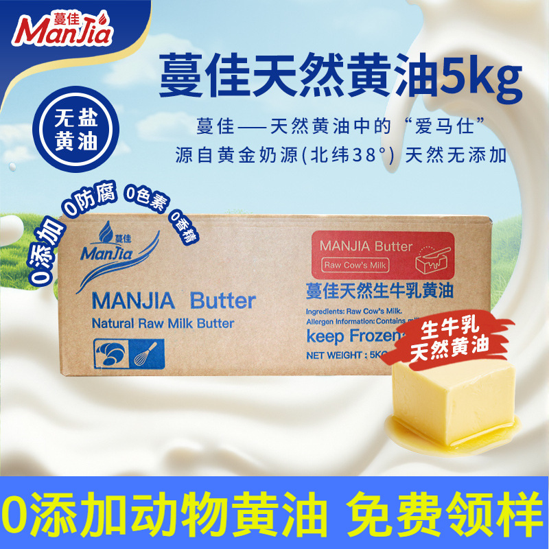 Manjia salt-free natural butter 5kg/animal unsalted mild-flavor butter for cake bread biscuit baking specialty ingredient/commercial wholesale