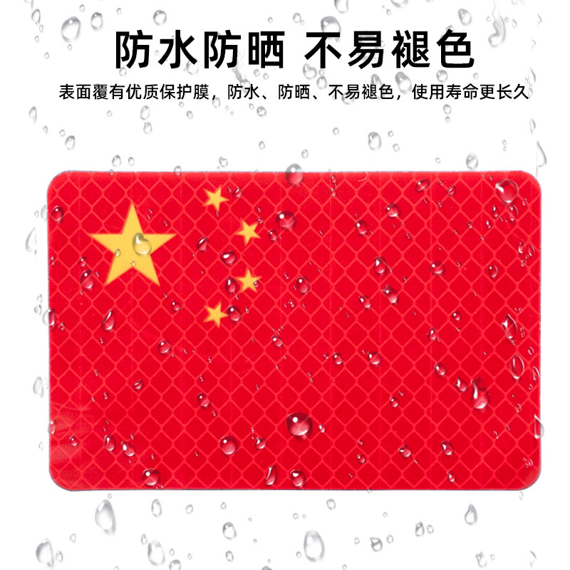 国庆磁吸式反光车贴国旗爱国粘贴防晒耐高温电动摩托汽车红旗贴纸|undefined