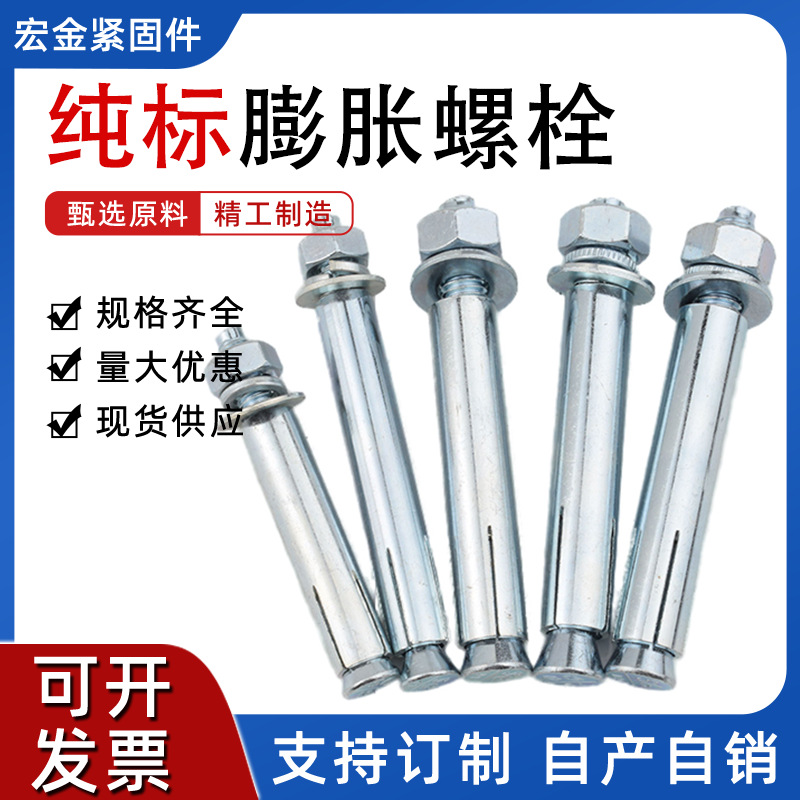 批发纯标膨胀螺丝拉爆暖通风加长国标膨胀螺丝加大膨胀栓