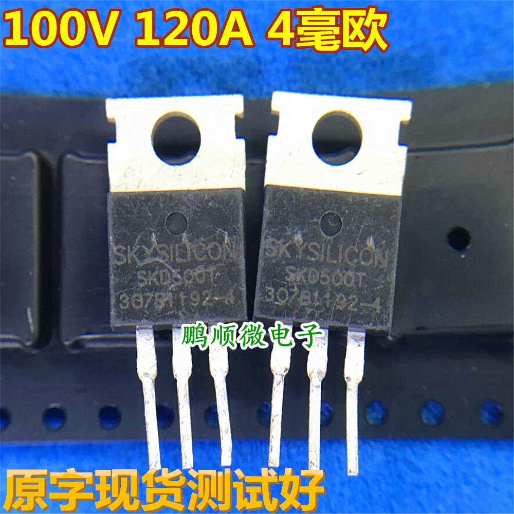 原字拆机 SKD500T 100V 120A 4毫欧 大芯片大功率TO-220