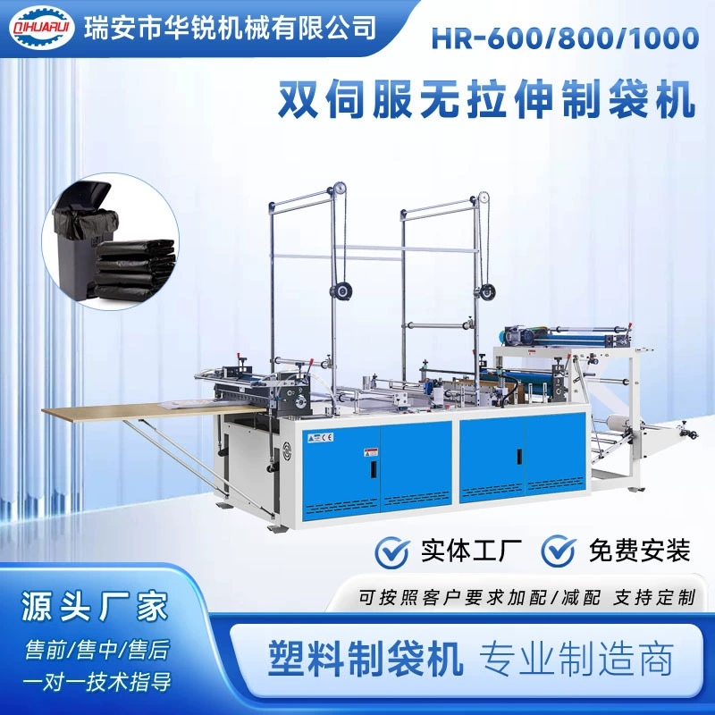 Прямые продажи от завода Huawei: машина для изготовления пакетов с двойным сервоприводом, машина для изготовления плоских карманных пакетов, машина для изготовления мешков для жилетов.