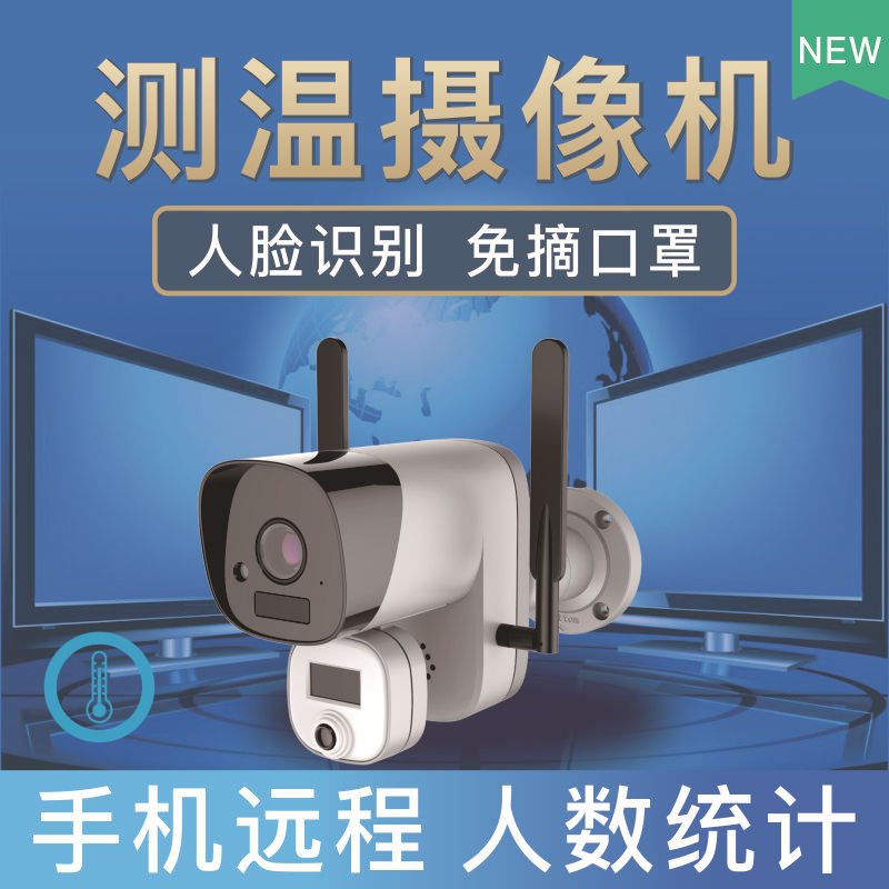 Wireless WIFI thermal imaging thermometer camera face recognition multi-person temperature measuring machine infrared thermometer