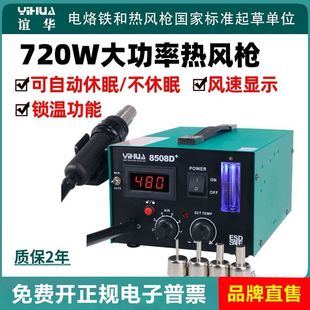 Yihua 850D air pump type hot air gun soldering station digital display constant temperature adjustable temperature mobile phone maintenance industrial soldering station