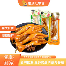 香之派多味鸡爪山椒凤爪鸭掌散称鸡脚小包装零食品卤味熟食小吃批