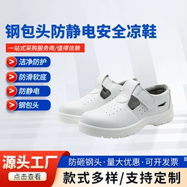 防静电鞋;防砸防刺穿鞋