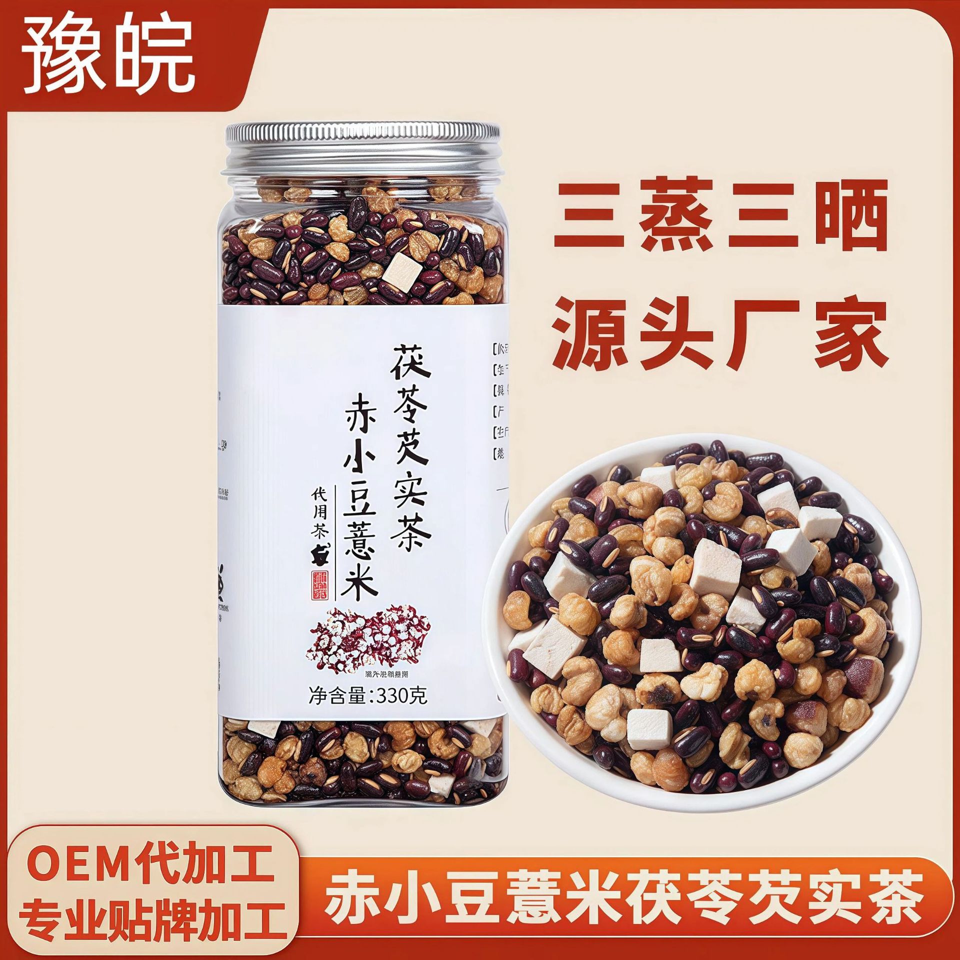 Three Times Steamed and Three Times Sun-Dried Red Adzuki Bean, Coix Seed, Poria, and Gorgon Fruit Tea Canned, Direct Sales from the Source Factory