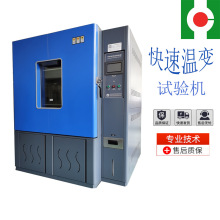 快速温变试验箱 温度变化检验产品性能 非线性快速温变试验箱工厂