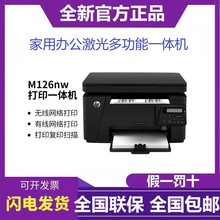 hp惠普m1136/126a/126nw黑白激光打印機復印掃描一體機家用辦公