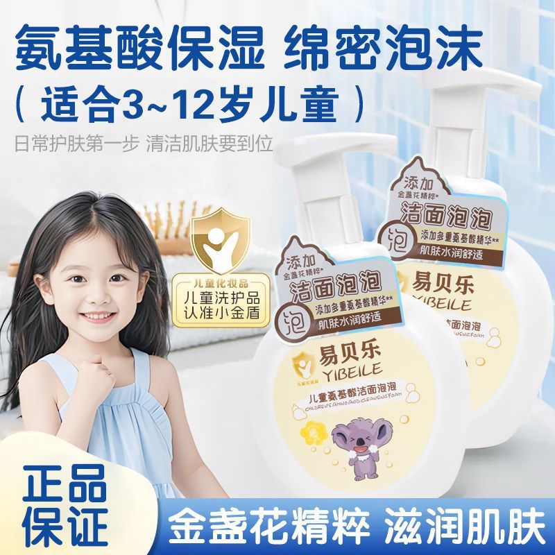 绿叶爱生活易贝乐儿童氨基酸洁面泡泡250ml不刺激滋润保湿泡沫型