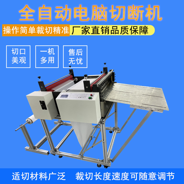 全自动裁切机pet膜pvc膜切片机珍珠棉绝缘纸横切机气泡膜切断机