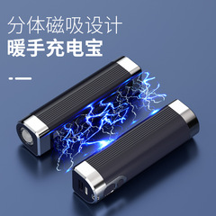 智能磁吸分体式暖手宝集成充电宝+强光手电三合一多功能应急神器