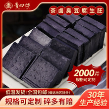 老长沙茶卤臭豆腐生胚2000片香酥嫩滑臭豆原胚开店摆摊商用批发