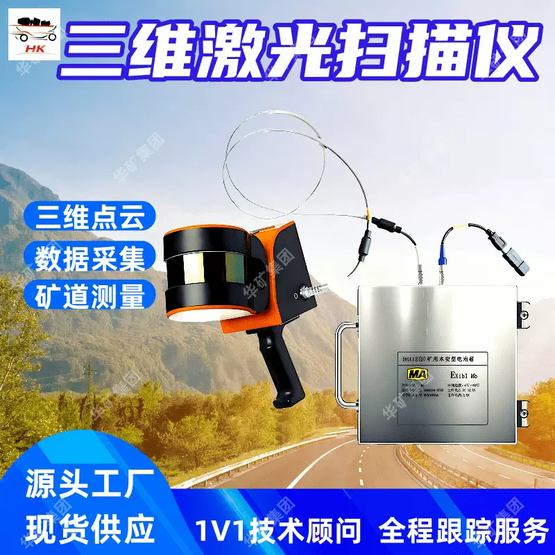 YHS12C矿用本安型三维激光扫描仪 防护等级高矿用三维激光扫描仪