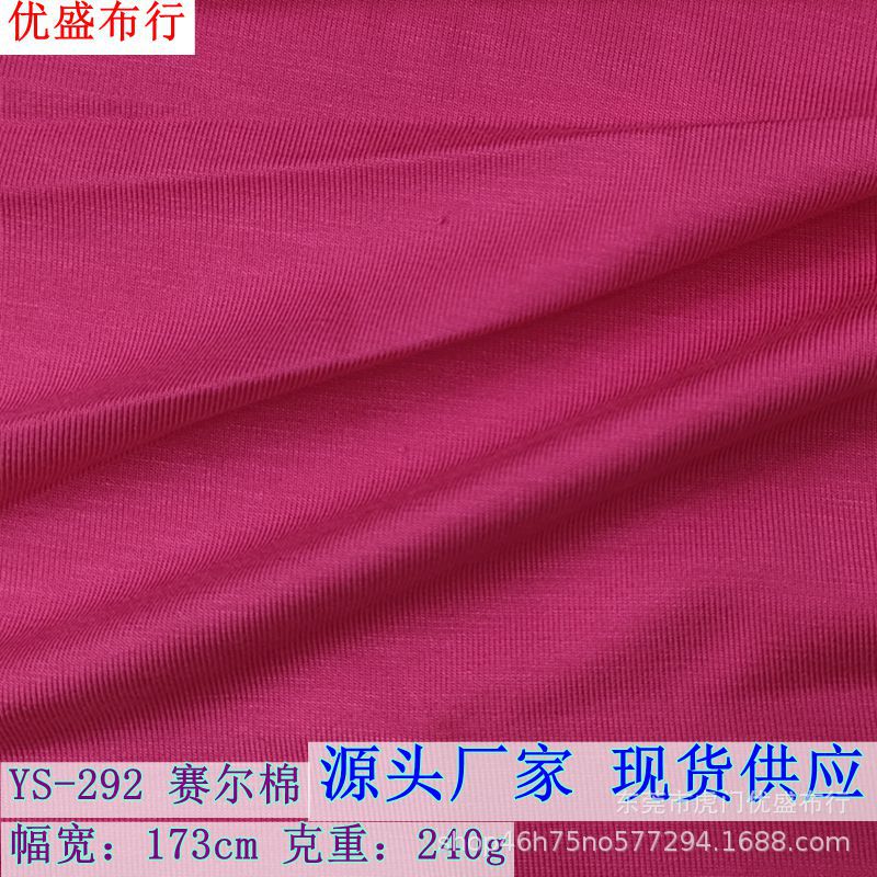 厂家现货40S赛尔棉单面汗布面料 240g人棉拉架弹力针织布 赛尔棉