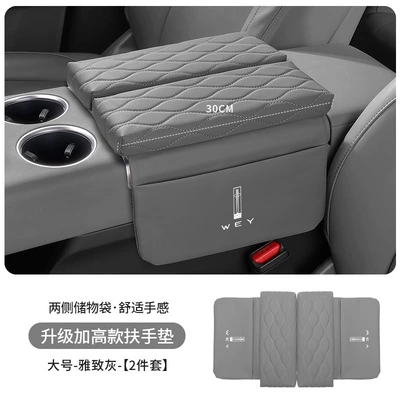 High-Altitude Car Armrest Box Heightening Armrest box pad - weipai-standard-upgraded-thickening-and-heightening-35cm-elegant-gray-armrest-box-heightening-pad-large-size-30cm-long