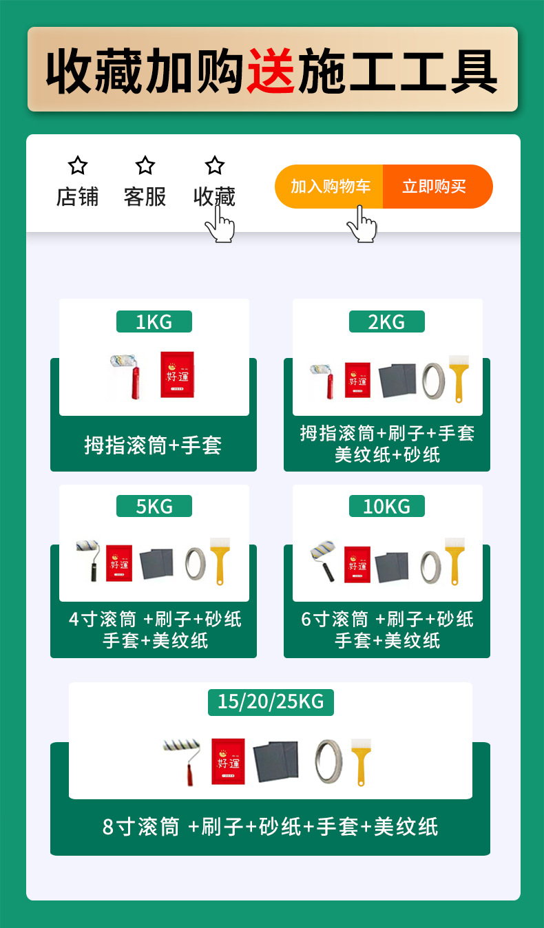 乳胶漆送工具
