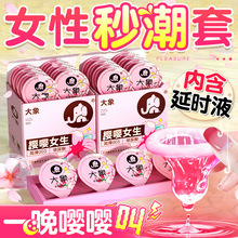 大象嘤嘤女生避孕套女性高潮快感液超薄裸入安全套套计生用品批发