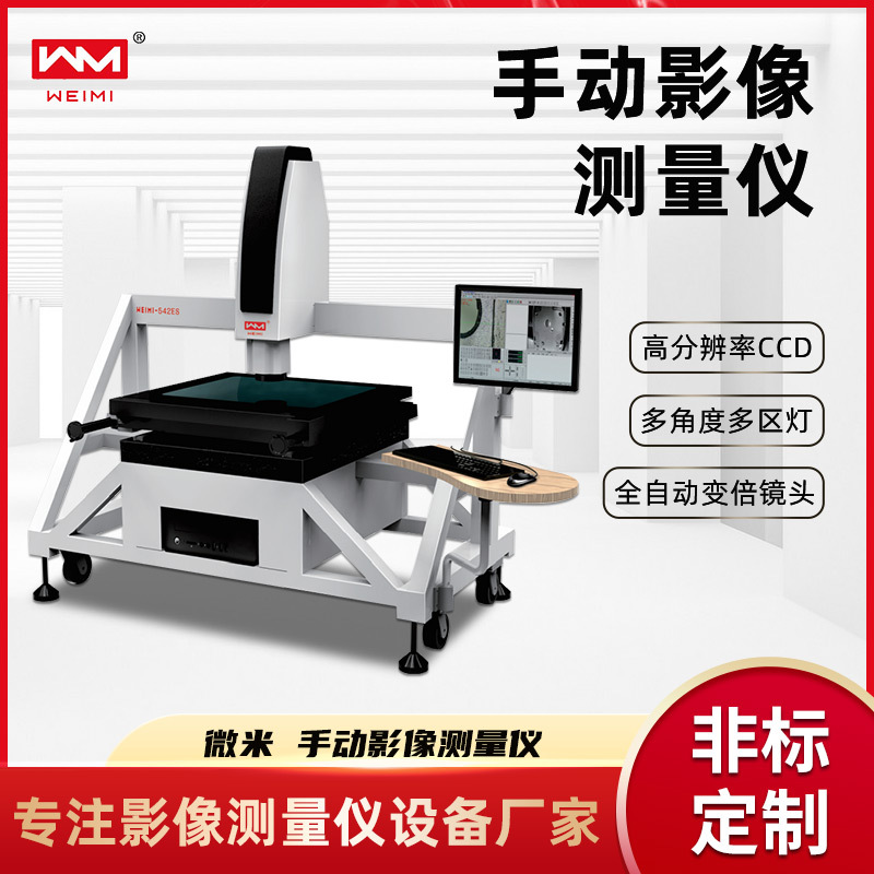 手动影像测量仪高精密五金尺寸二次元光学轮廓投影仪高精度数显
