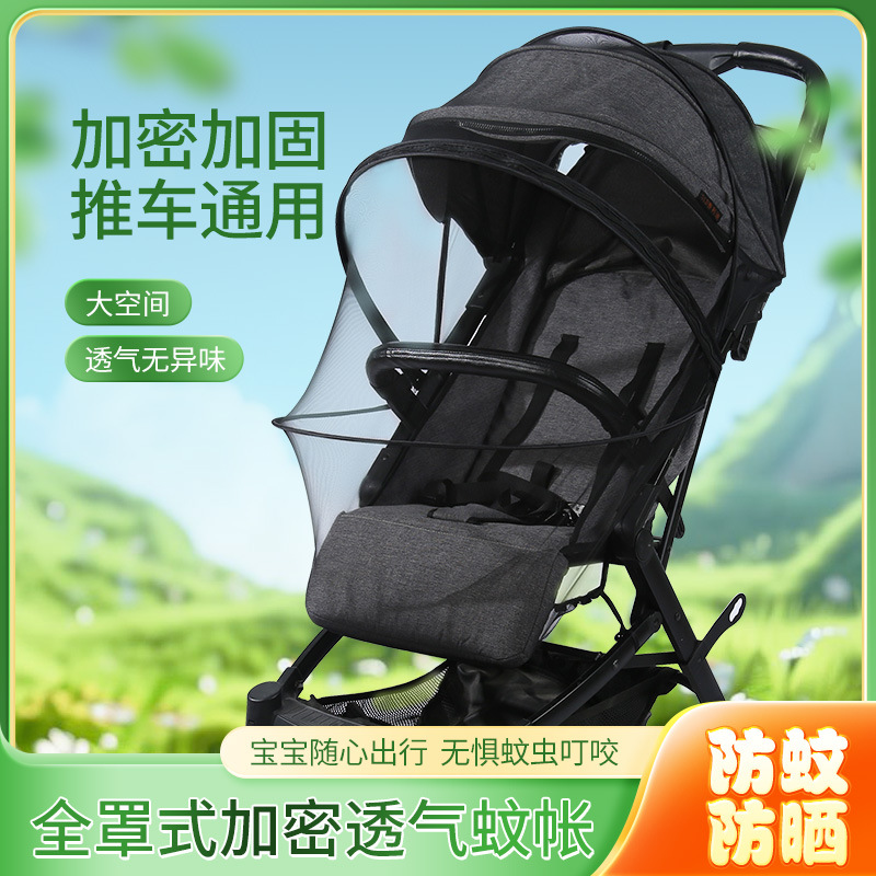 Baby carriage mosquito net full cover universal encryption high landscape trolley anti-mosquito net baby umbrella car mosquito net summer